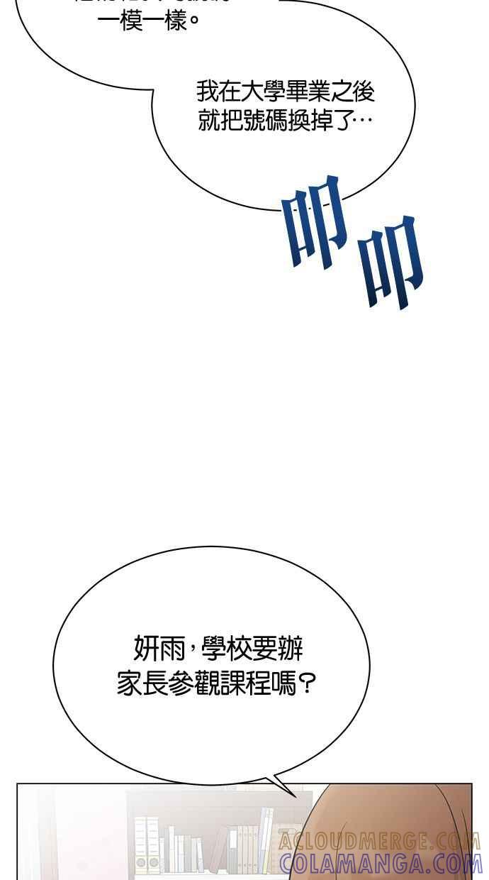 《第三次罗曼史》第12话 我一点都不感谢 第4页