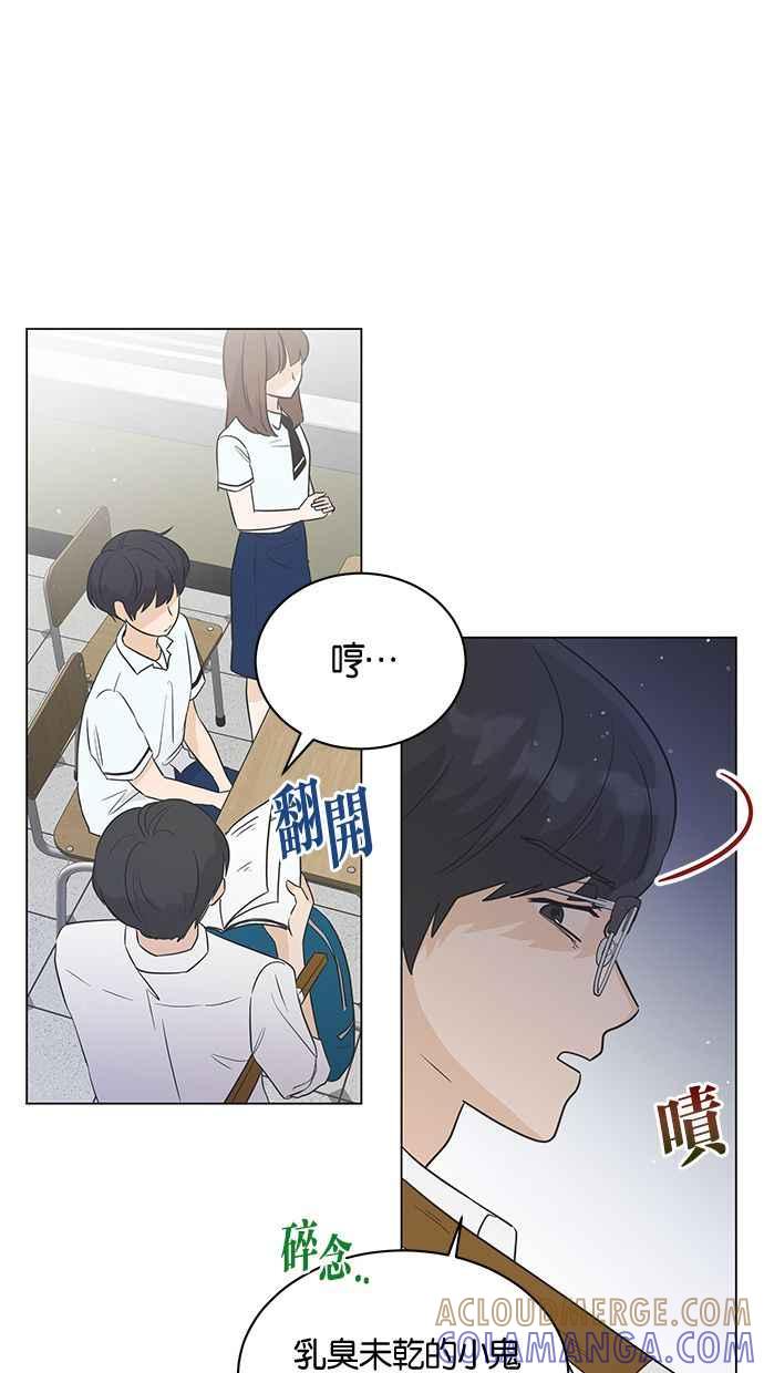 《第三次罗曼史》第12话 我一点都不感谢 第85页