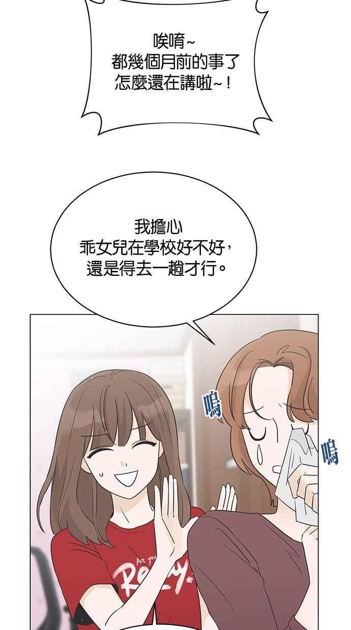 《第三次罗曼史》第12话 我一点都不感谢 第18页