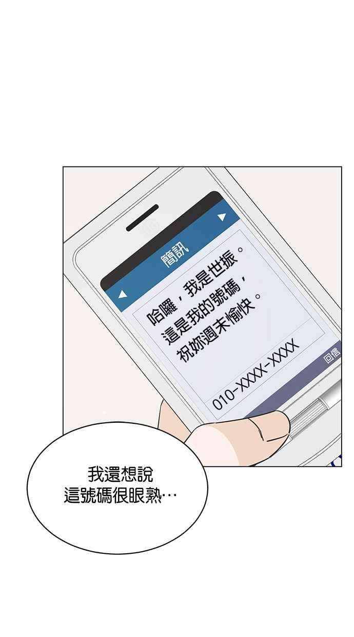 《第三次罗曼史》第12话 我一点都不感谢 第2页