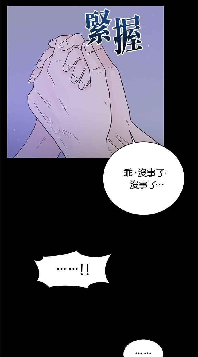 《第三次罗曼史》第12话 我一点都不感谢 第12页