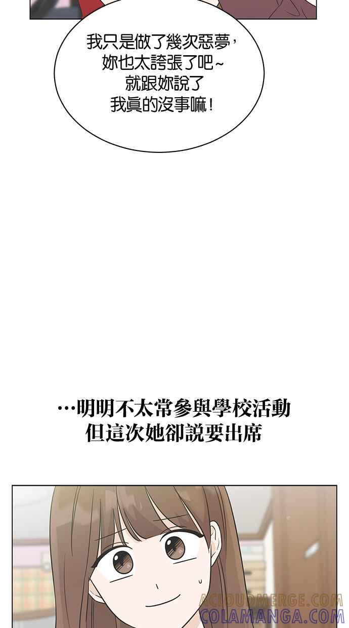 《第三次罗曼史》第12话 我一点都不感谢 第19页