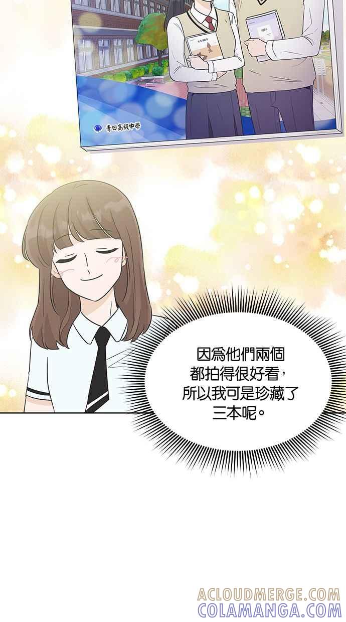 《第三次罗曼史》第12话 我一点都不感谢 第67页