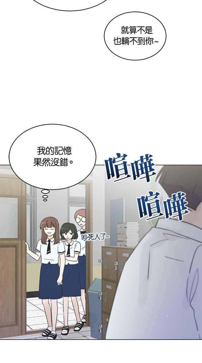 《第三次罗曼史》第12话 我一点都不感谢 第65页