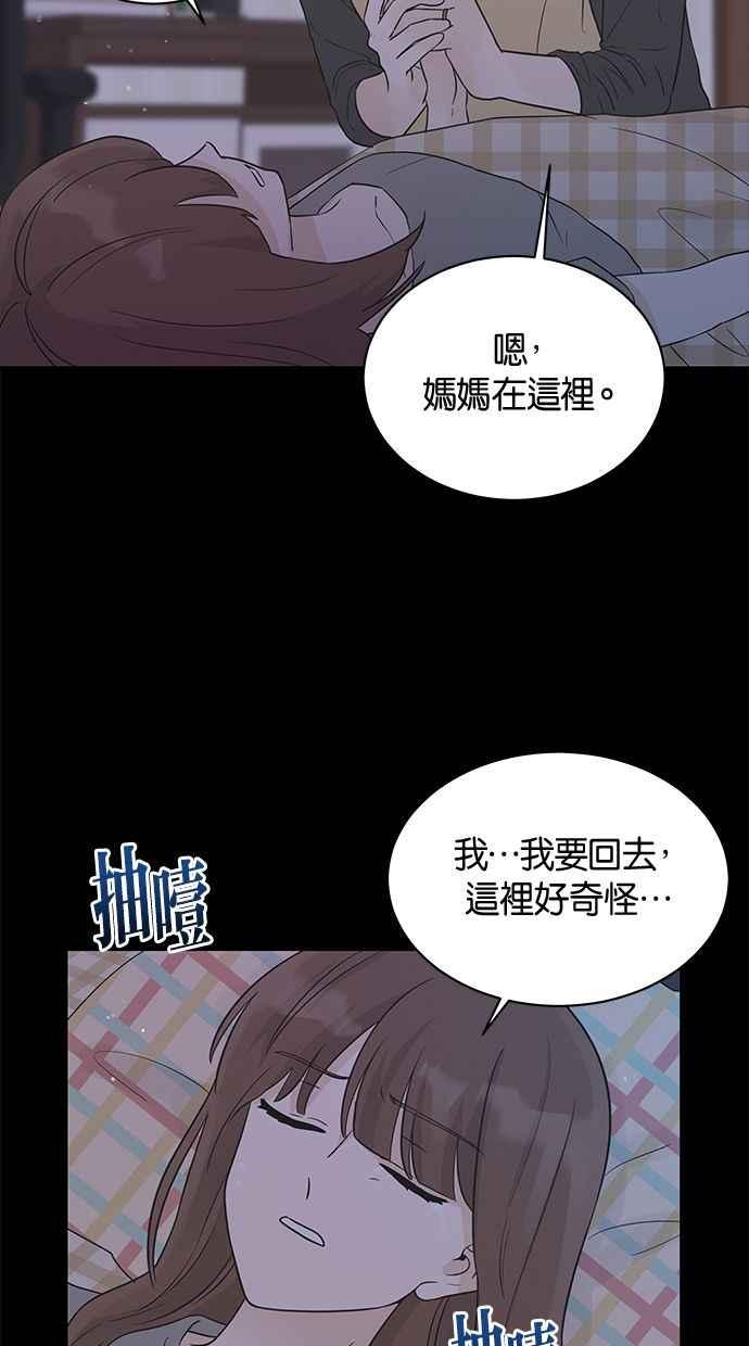 《第三次罗曼史》第12话 我一点都不感谢 第14页