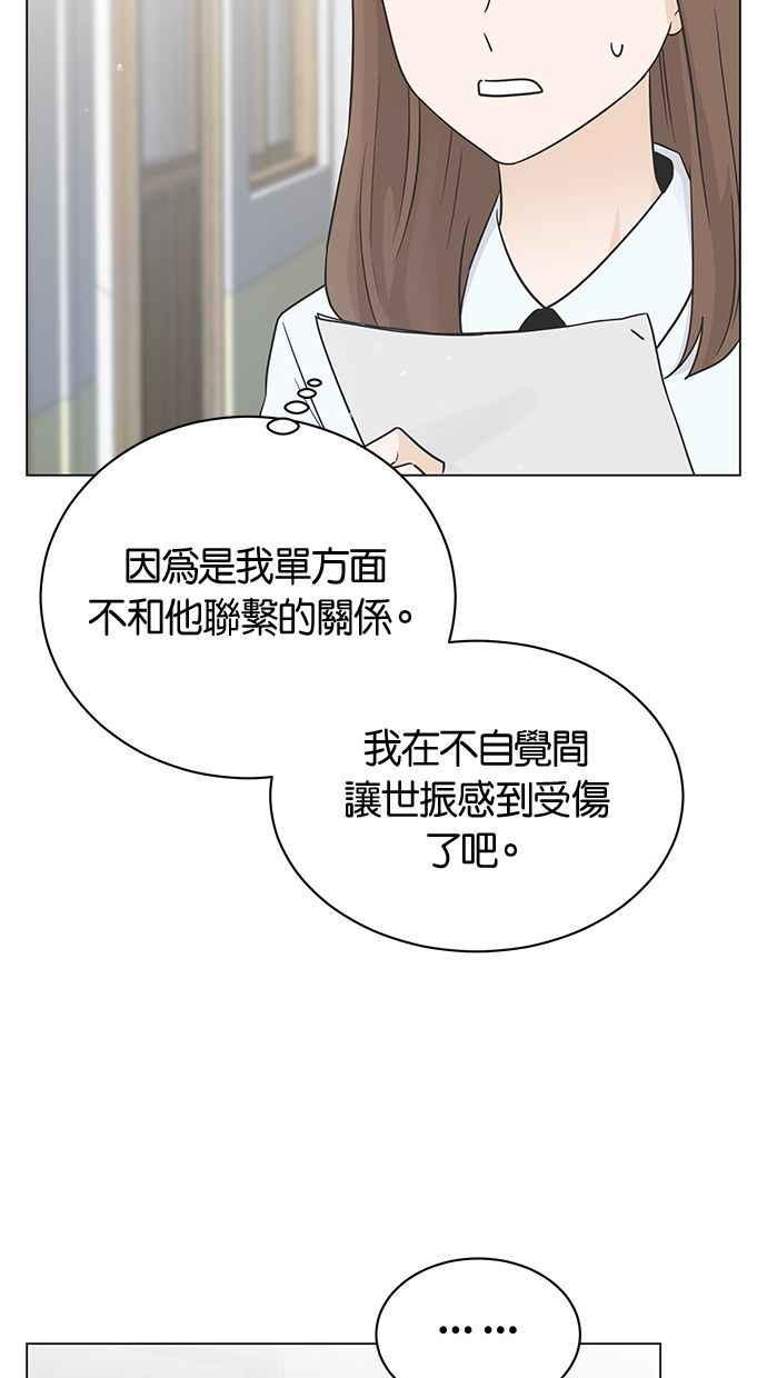《第三次罗曼史》第12话 我一点都不感谢 第27页