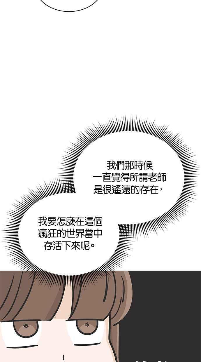 《第三次罗曼史》第12话 我一点都不感谢 第53页