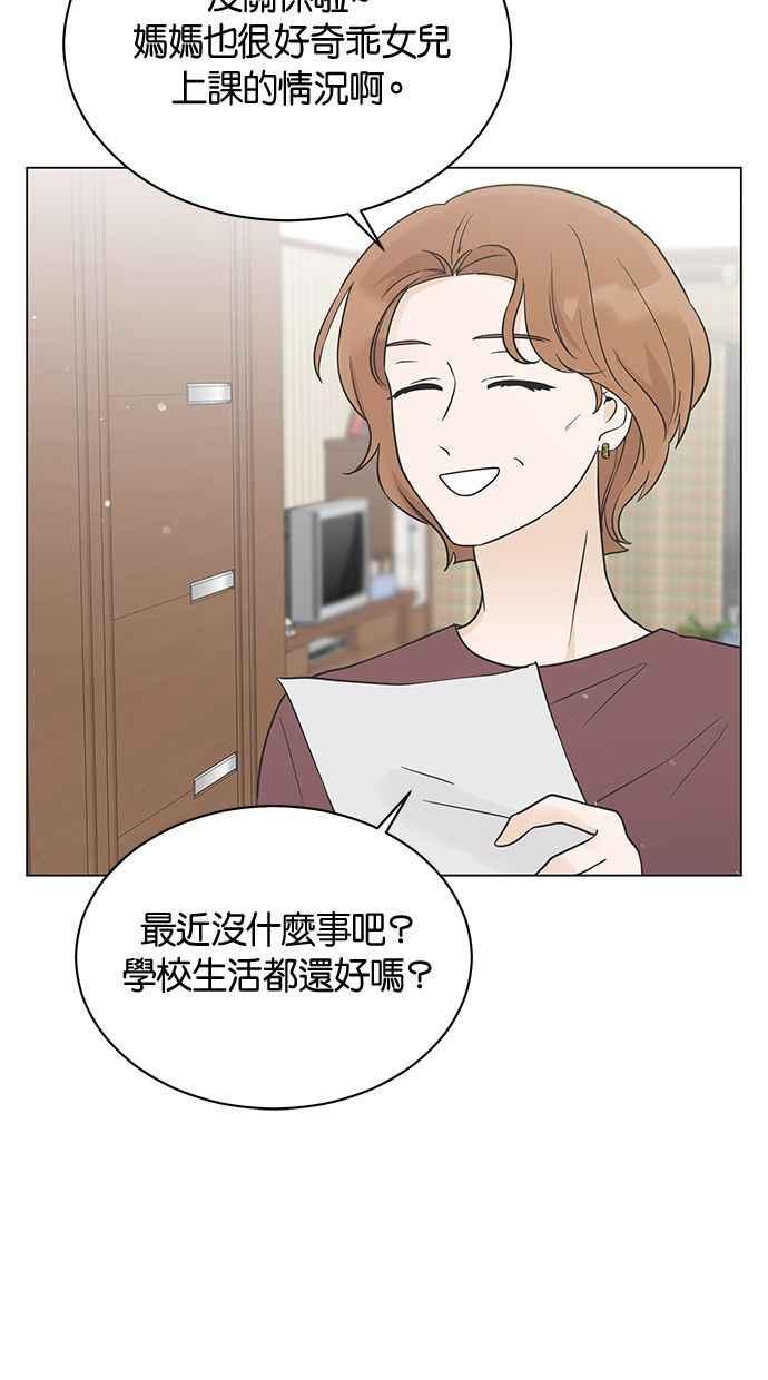 《第三次罗曼史》第12话 我一点都不感谢 第6页