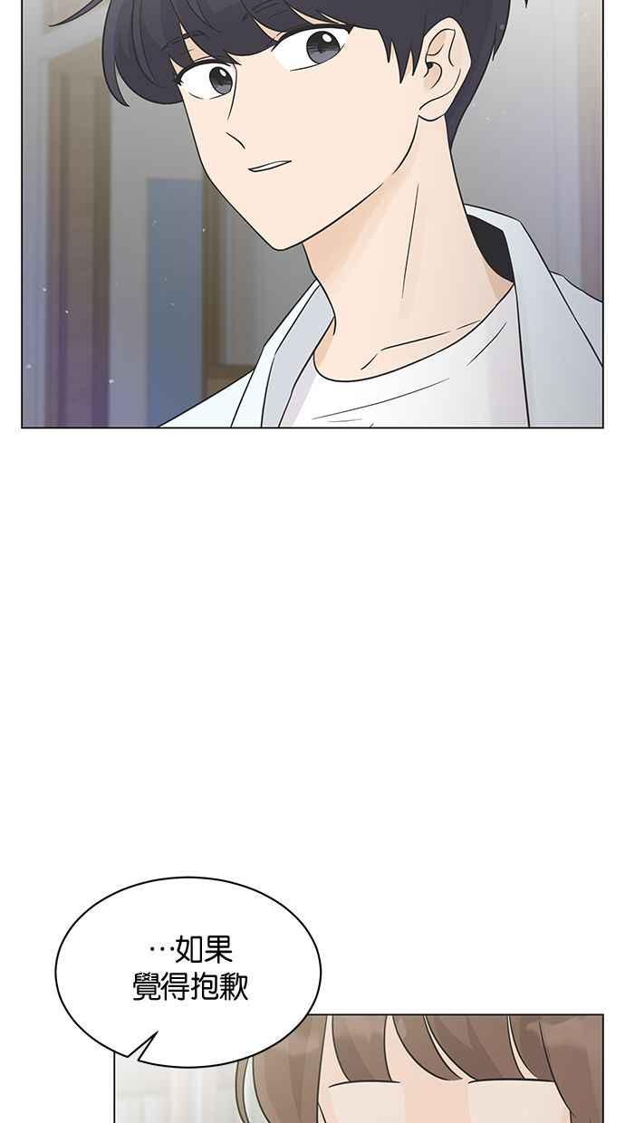 《第三次罗曼史》第12话 我一点都不感谢 第33页