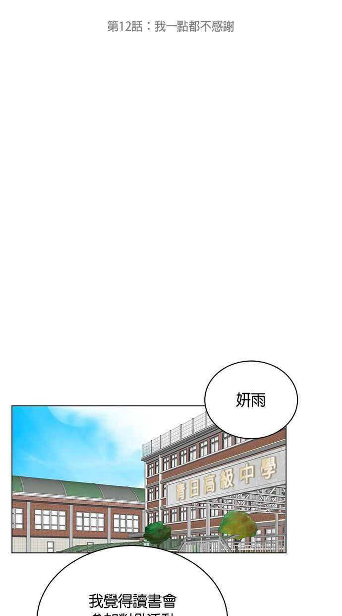 《第三次罗曼史》第12话 我一点都不感谢 第21页