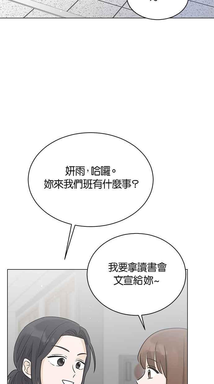 《第三次罗曼史》第12话 我一点都不感谢 第41页