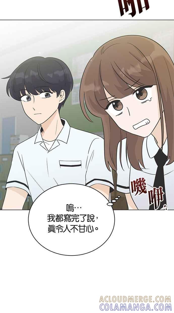 《第三次罗曼史》第12话 我一点都不感谢 第73页