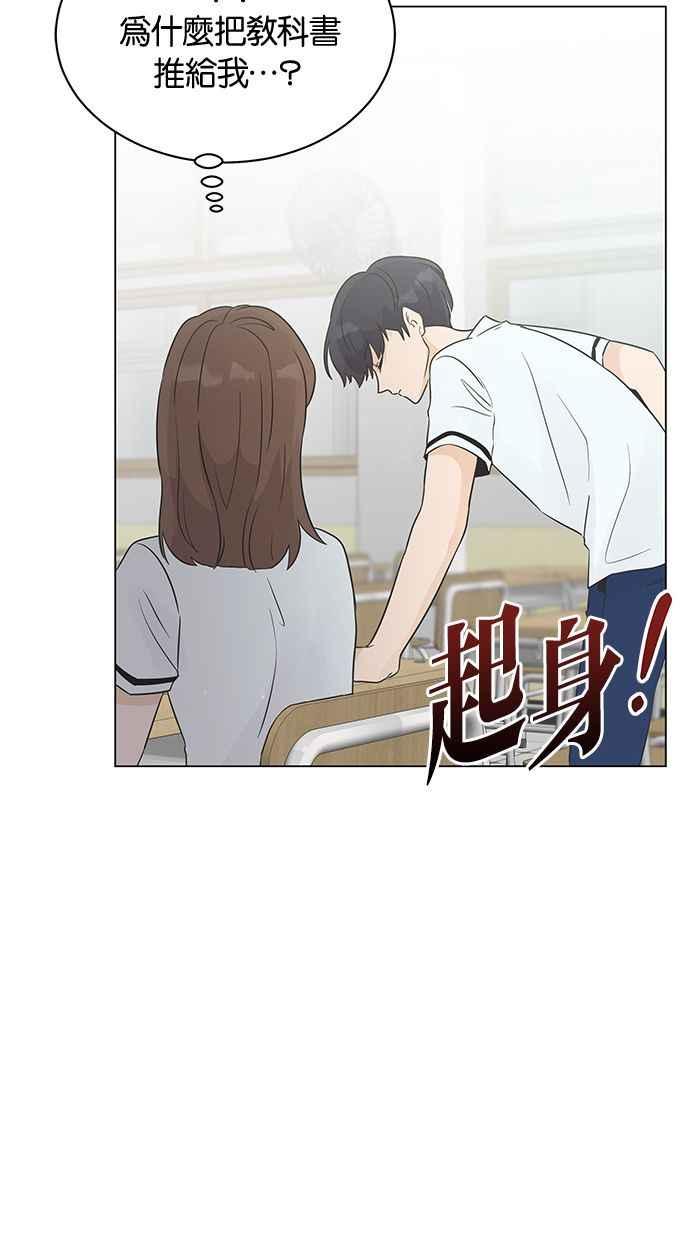 《第三次罗曼史》第12话 我一点都不感谢 第75页