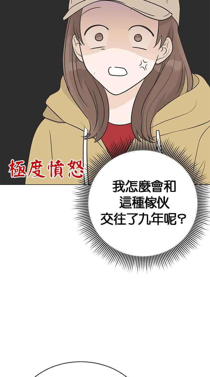 《第三次罗曼史》第13话 现在真的都结束了 第42页
