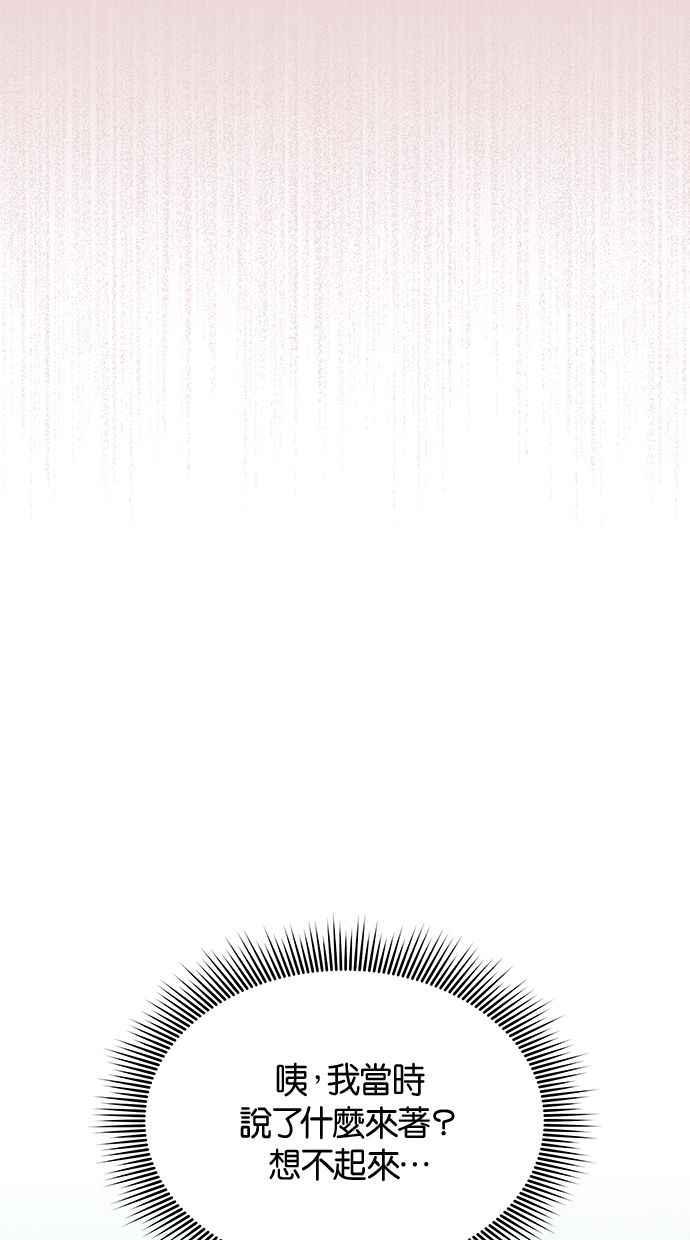 《第三次罗曼史》第13话 现在真的都结束了 第69页