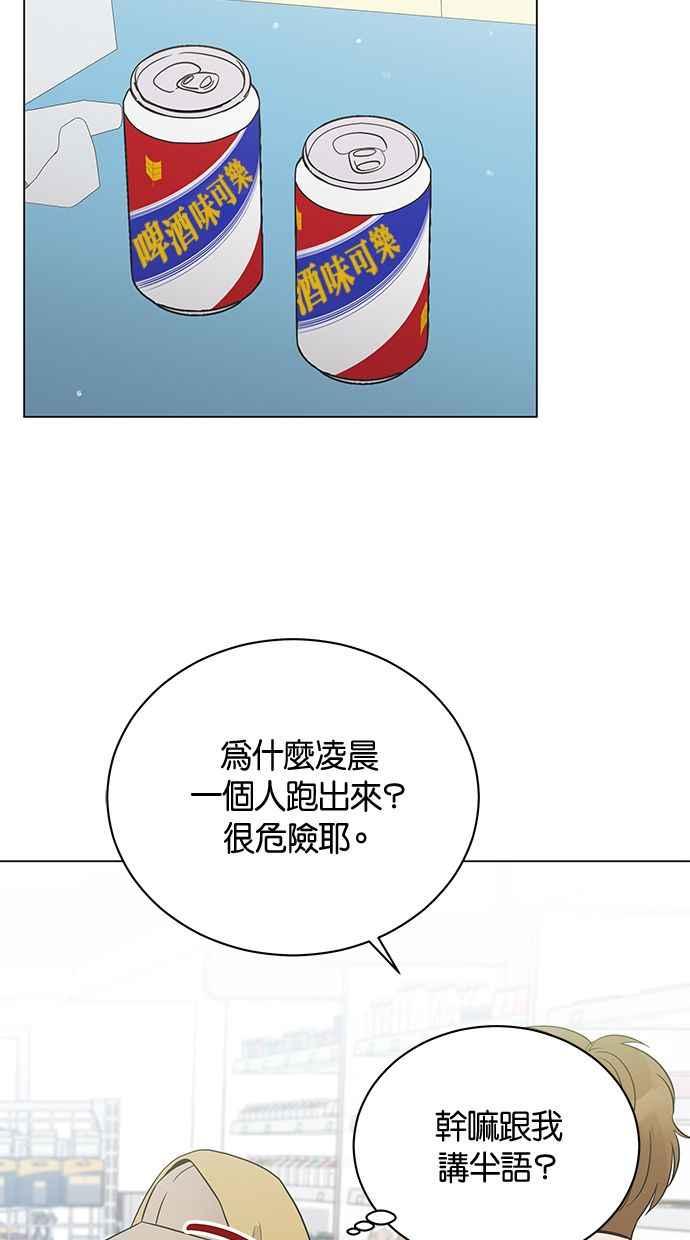《第三次罗曼史》第13话 现在真的都结束了 第29页