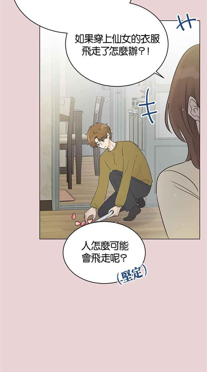《第三次罗曼史》第13话 现在真的都结束了 第53页