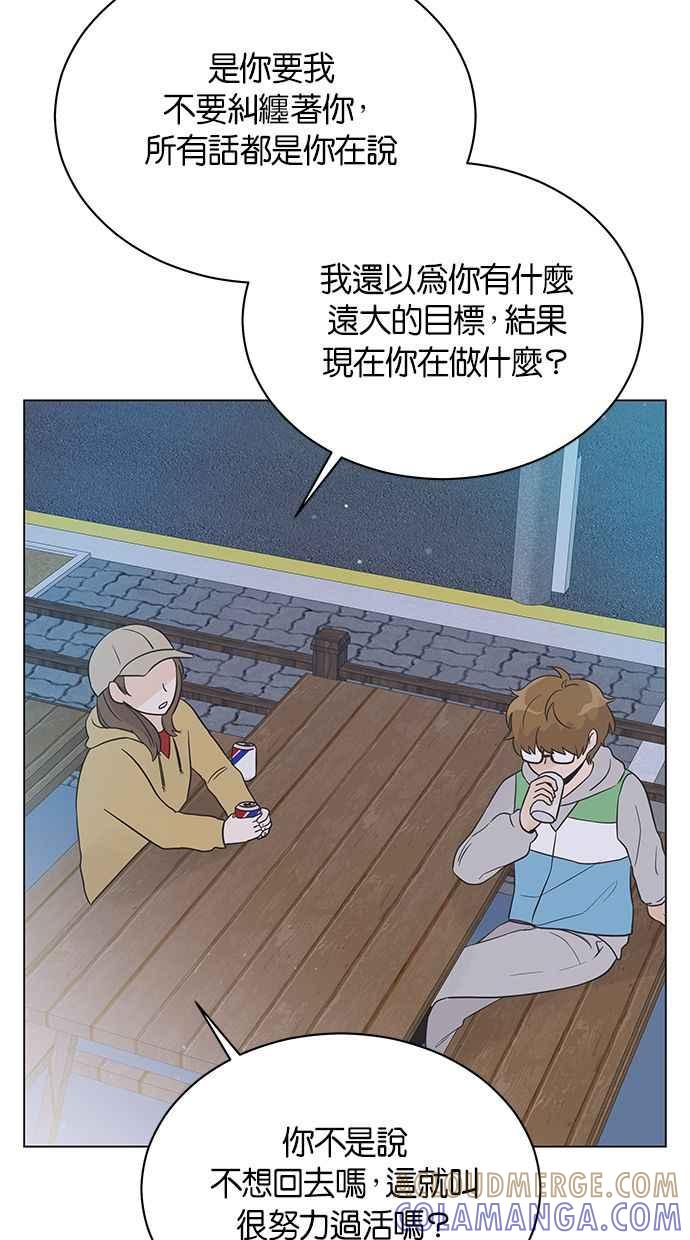 《第三次罗曼史》第13话 现在真的都结束了 第43页
