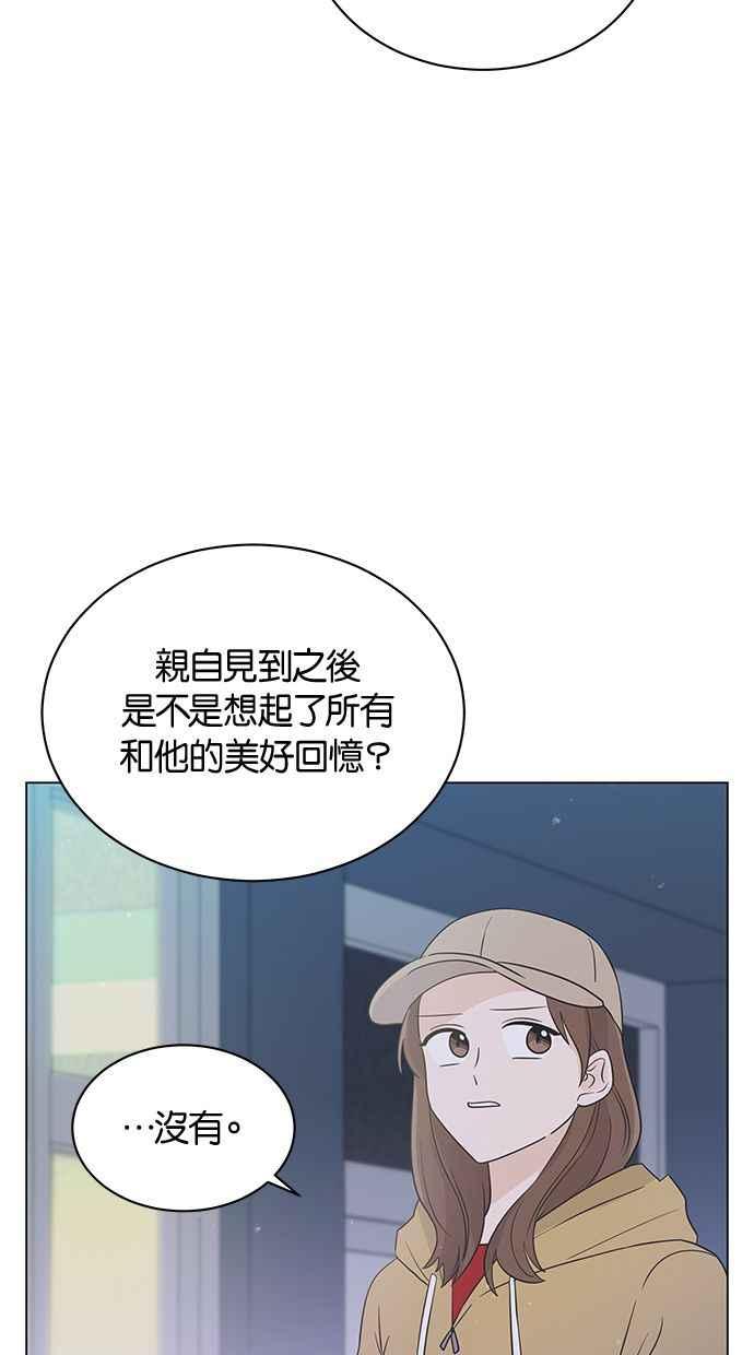 《第三次罗曼史》第13话 现在真的都结束了 第74页