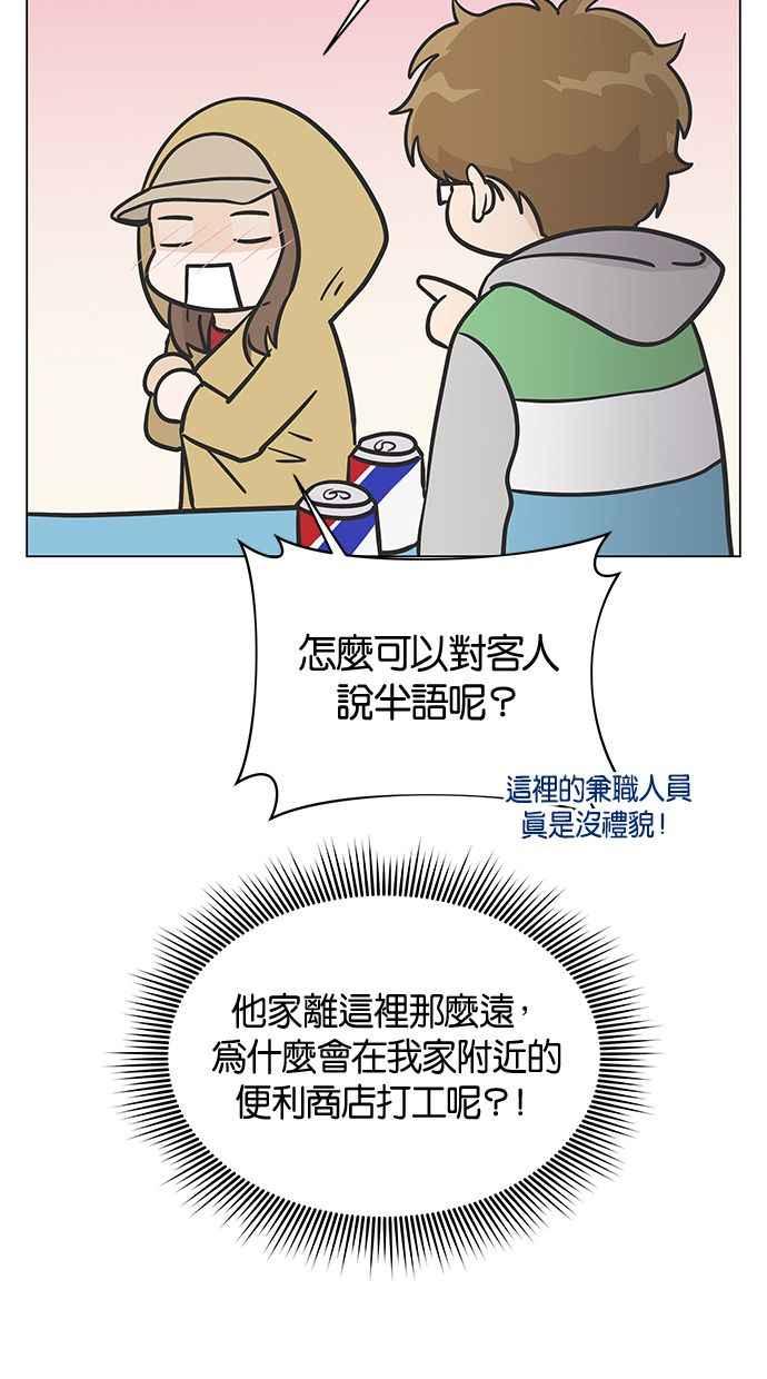 《第三次罗曼史》第13话 现在真的都结束了 第35页