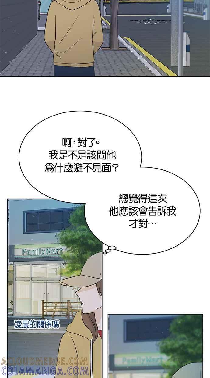 《第三次罗曼史》第13话 现在真的都结束了 第79页