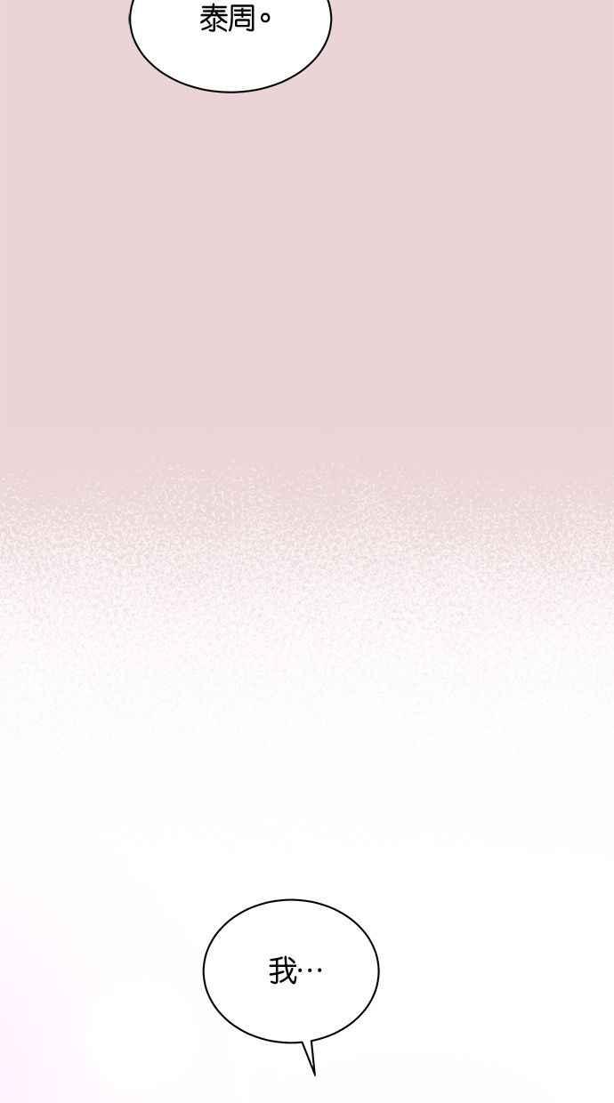 《第三次罗曼史》第13话 现在真的都结束了 第65页