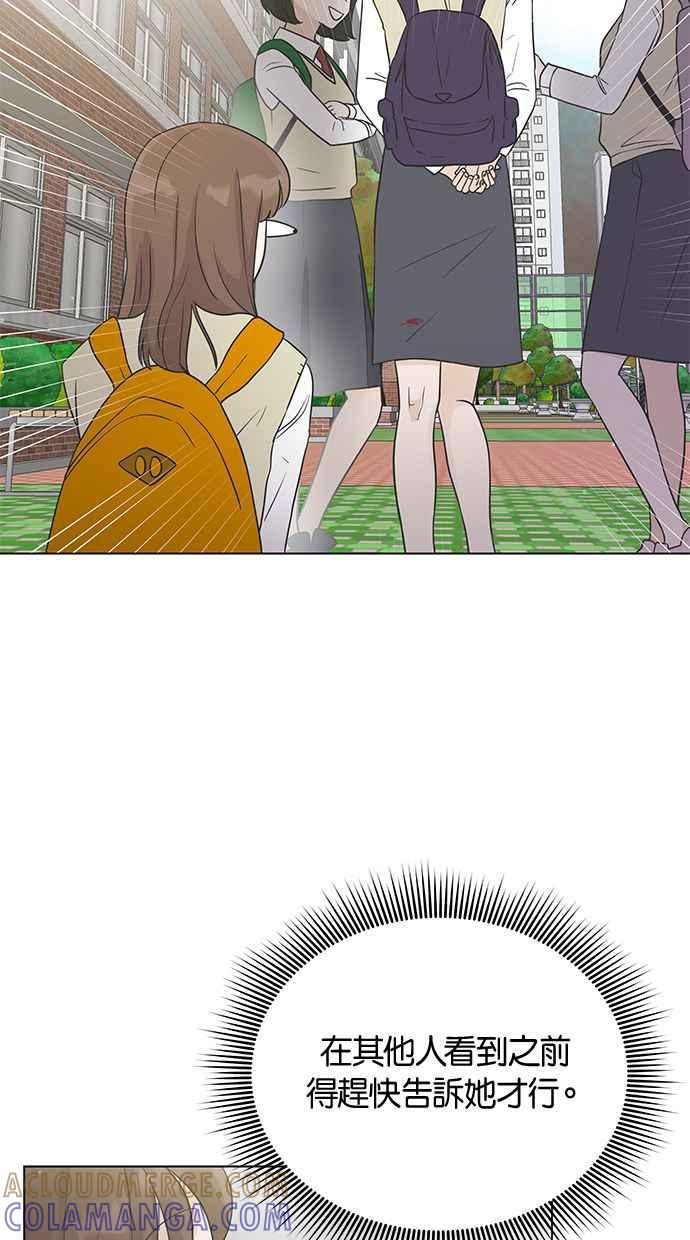 《第三次罗曼史》第13话 现在真的都结束了 第88页