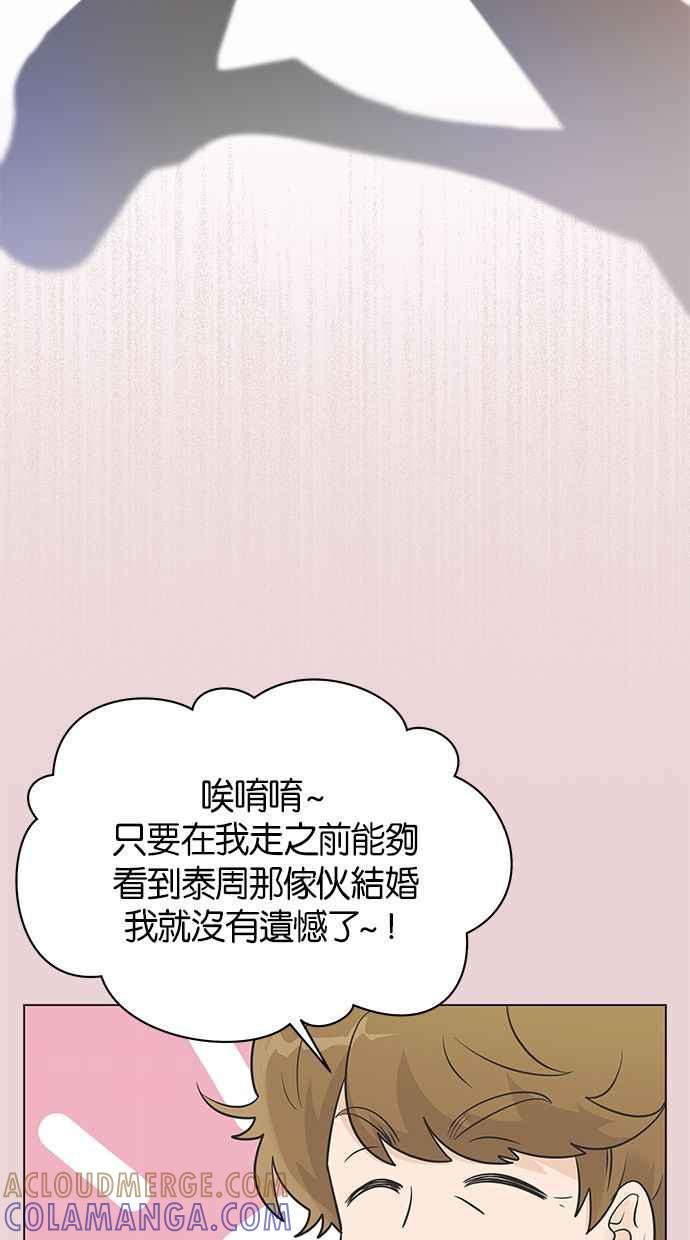 《第三次罗曼史》第13话 现在真的都结束了 第49页