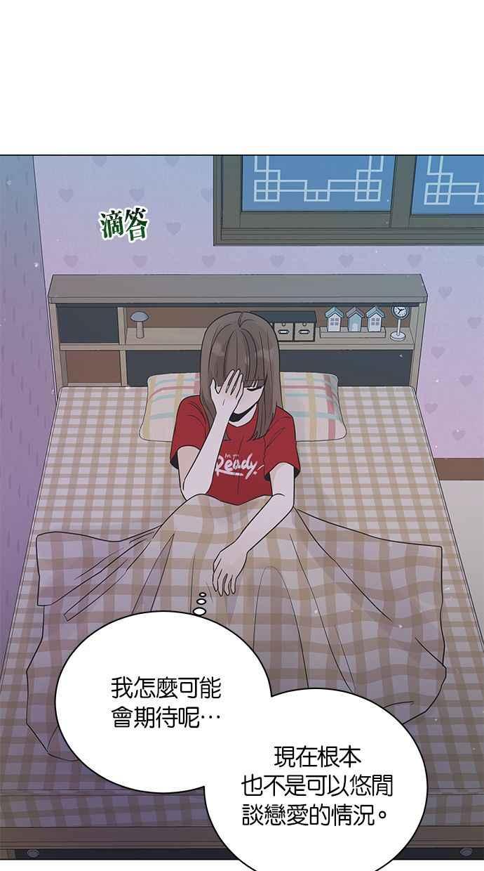 《第三次罗曼史》第13话 现在真的都结束了 第23页