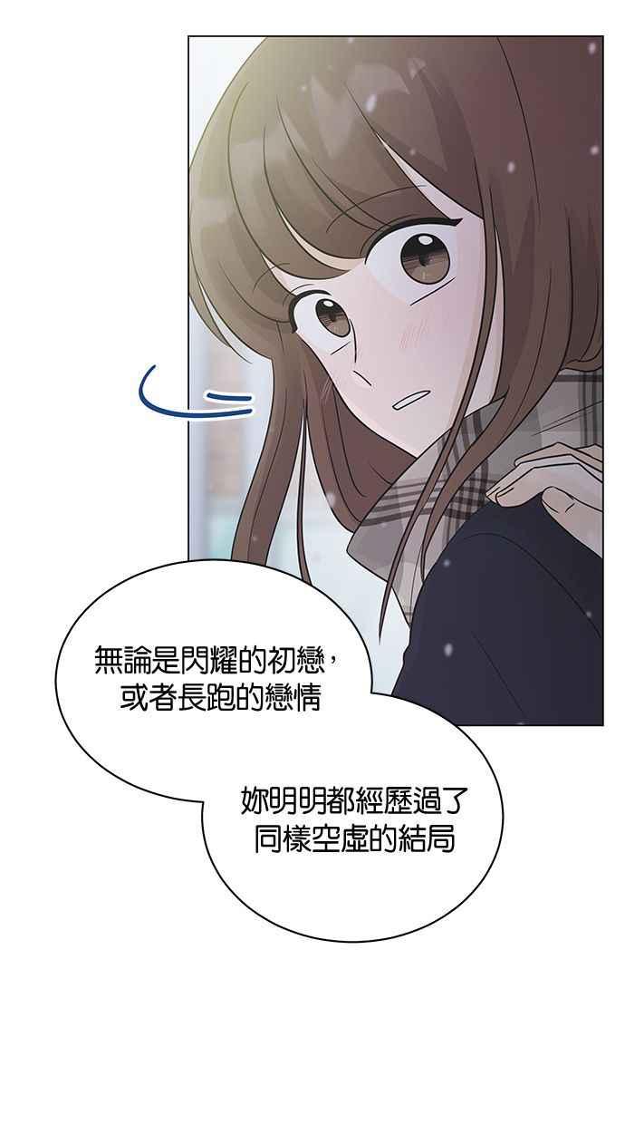 《第三次罗曼史》第13话 现在真的都结束了 第17页