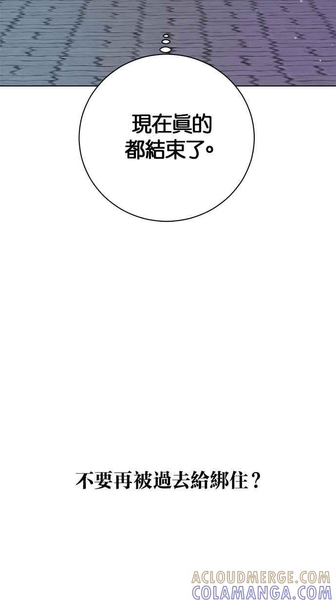《第三次罗曼史》第13话 现在真的都结束了 第82页