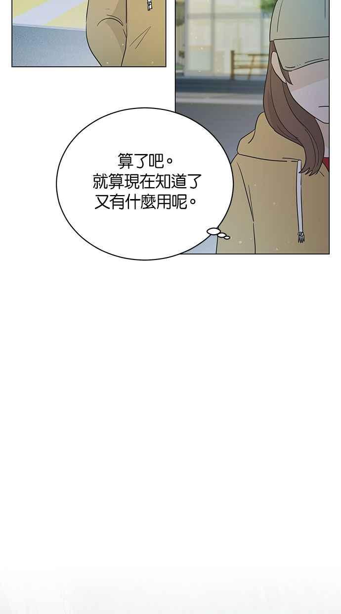 《第三次罗曼史》第13话 现在真的都结束了 第80页
