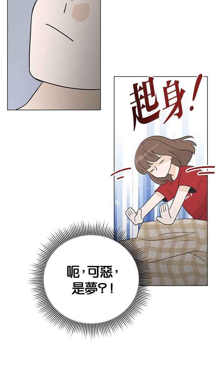 《第三次罗曼史》第13话 现在真的都结束了 第21页