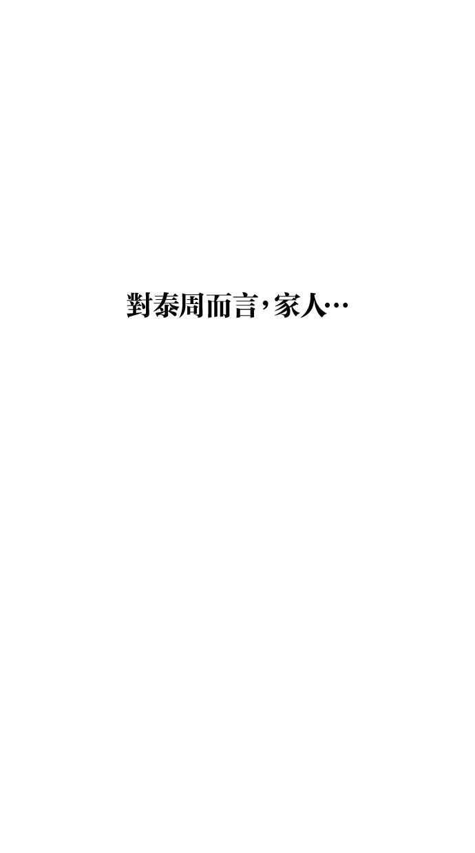 《第三次罗曼史》第13话 现在真的都结束了 第47页