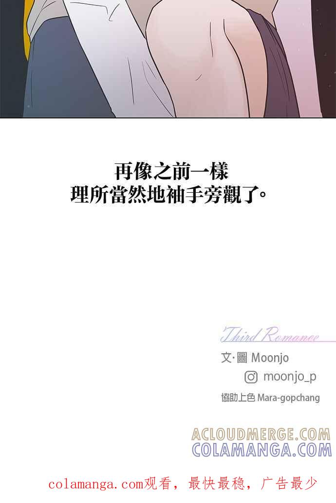 《第三次罗曼史》第13话 现在真的都结束了 第94页