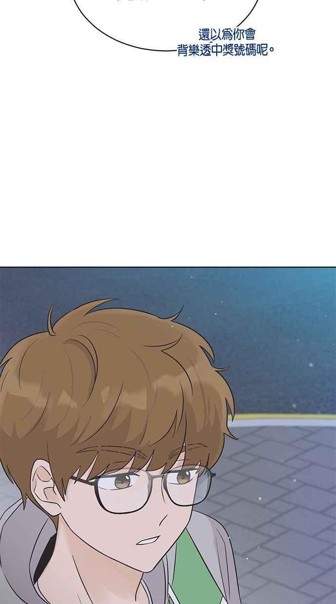《第三次罗曼史》第13话 现在真的都结束了 第44页