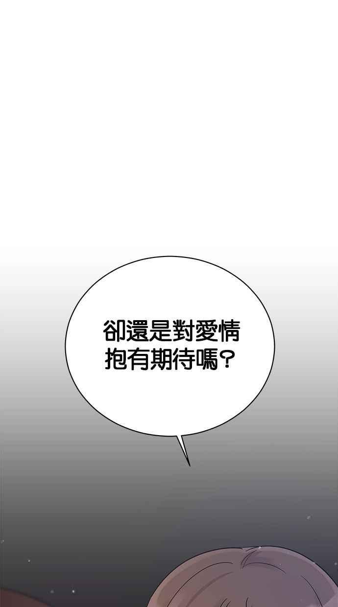 《第三次罗曼史》第13话 现在真的都结束了 第18页