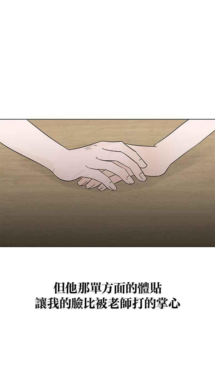 《第三次罗曼史》第13话 现在真的都结束了 第2页
