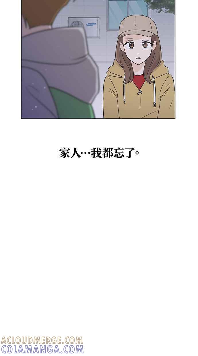 《第三次罗曼史》第13话 现在真的都结束了 第46页