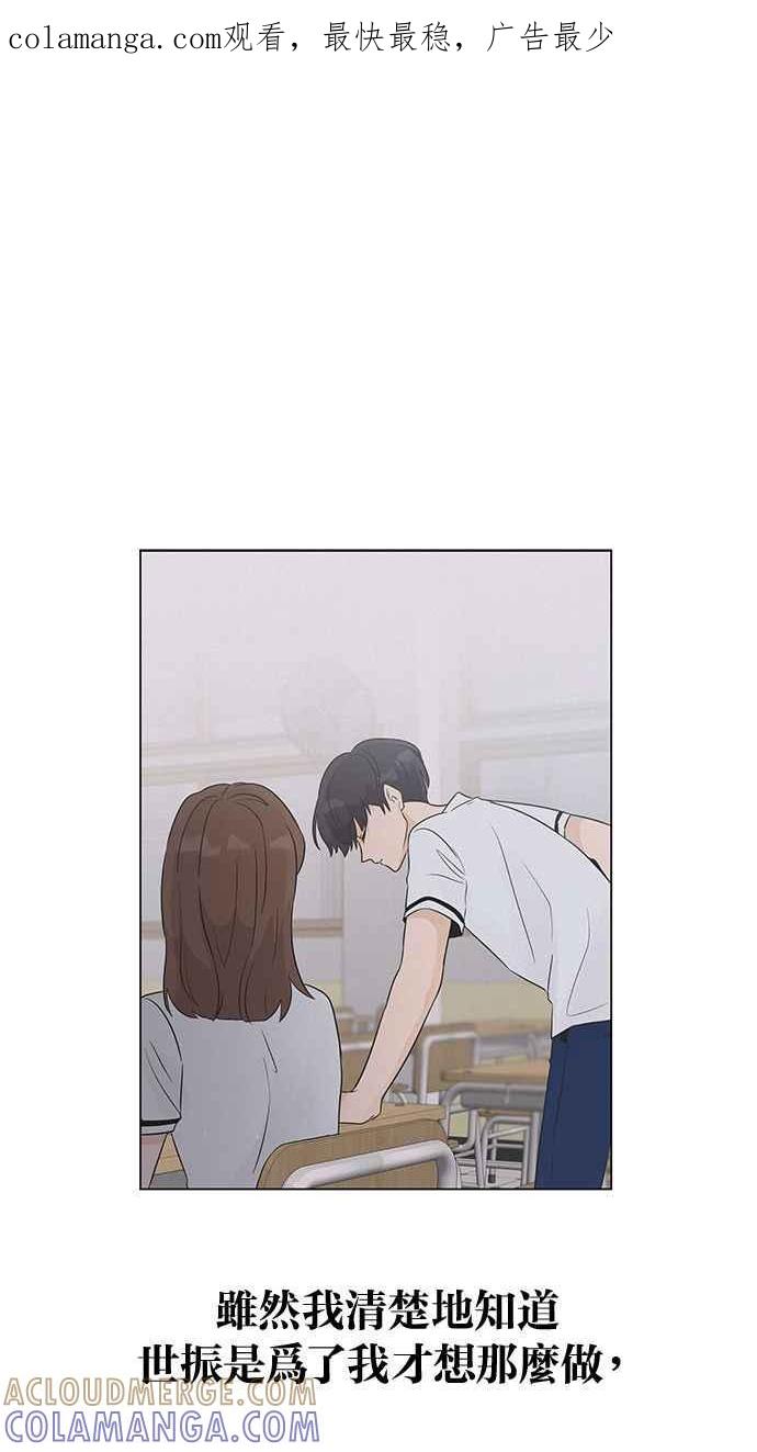 《第三次罗曼史》第13话 现在真的都结束了 第1页