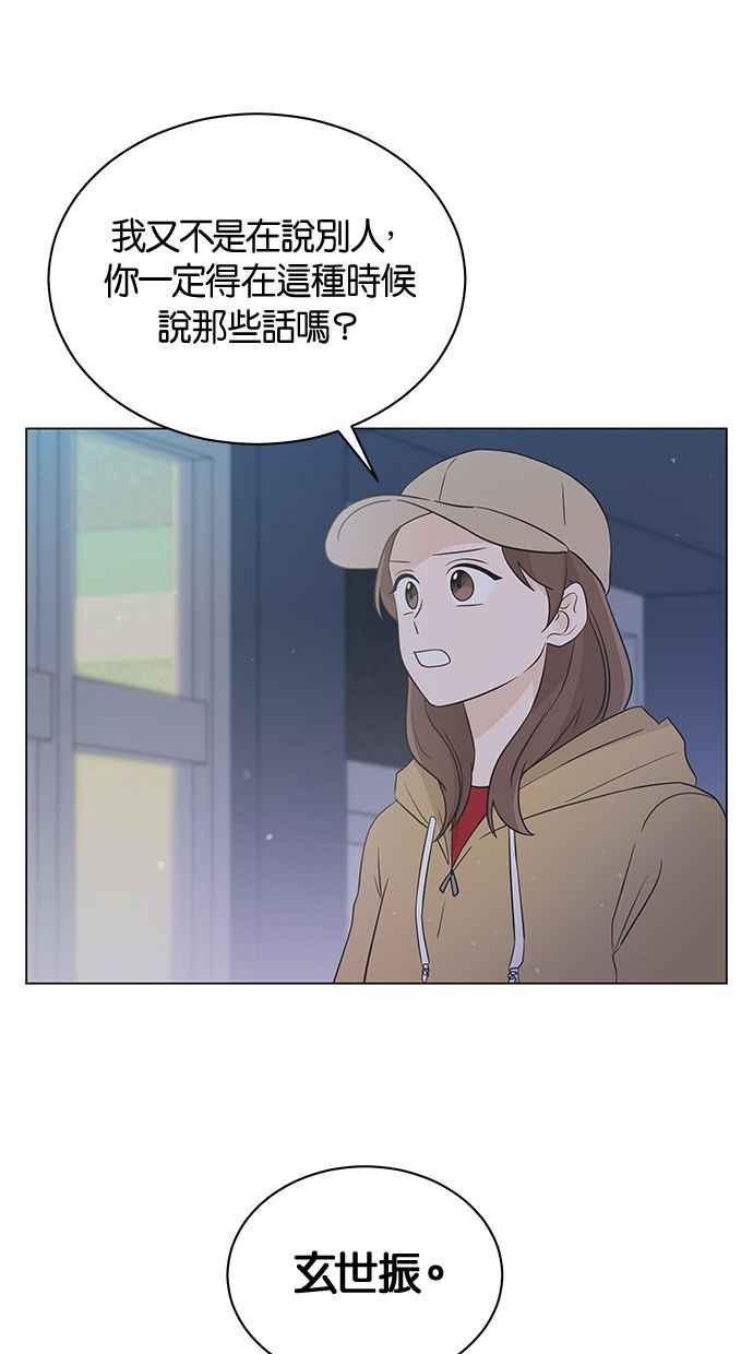 《第三次罗曼史》第13话 现在真的都结束了 第72页