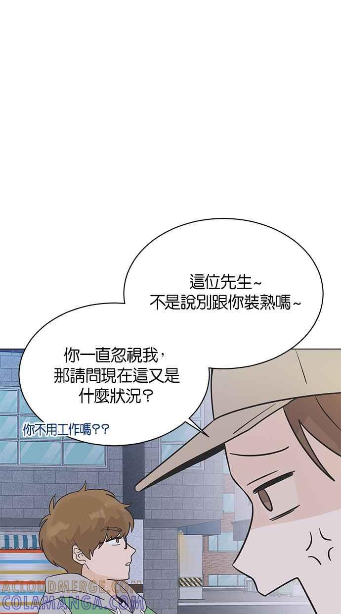 《第三次罗曼史》第13话 现在真的都结束了 第40页