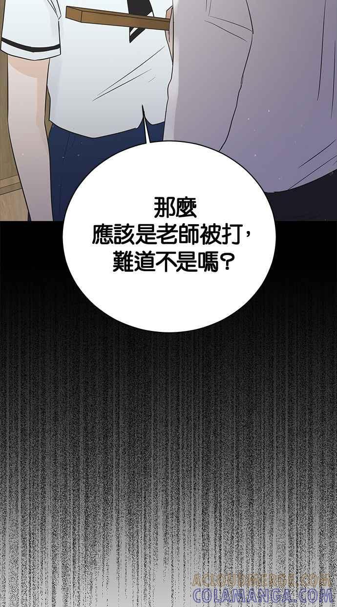 《第三次罗曼史》第14话 理所当然的世界（1） 第88页