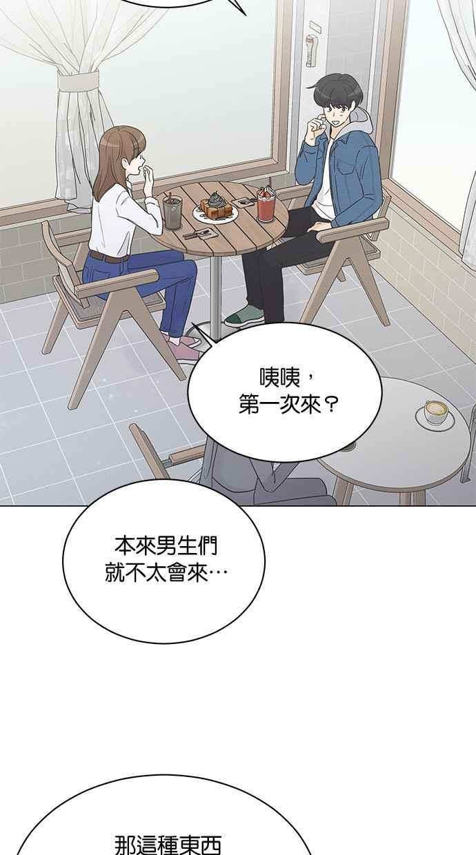 《第三次罗曼史》第14话 理所当然的世界（1） 第35页