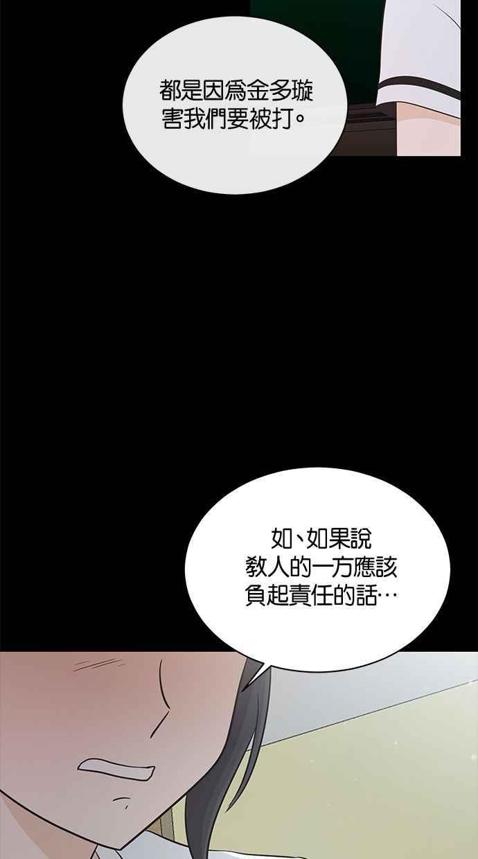 《第三次罗曼史》第14话 理所当然的世界（1） 第86页