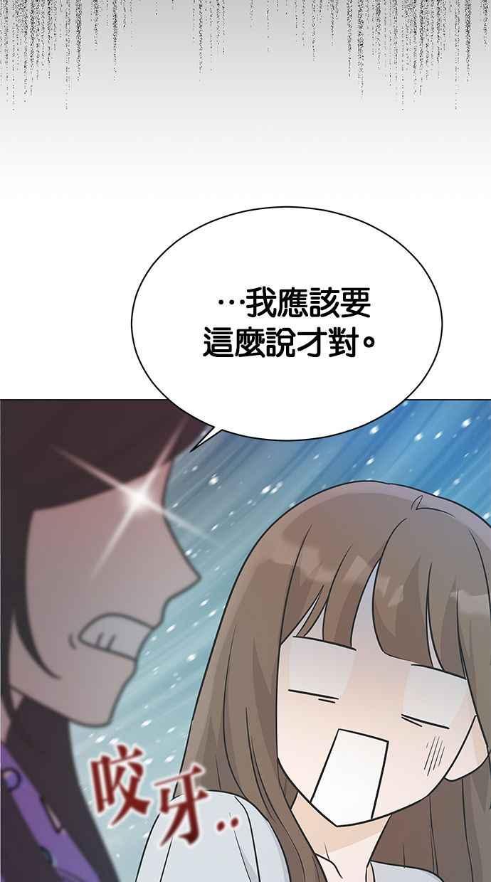 《第三次罗曼史》第14话 理所当然的世界（1） 第89页