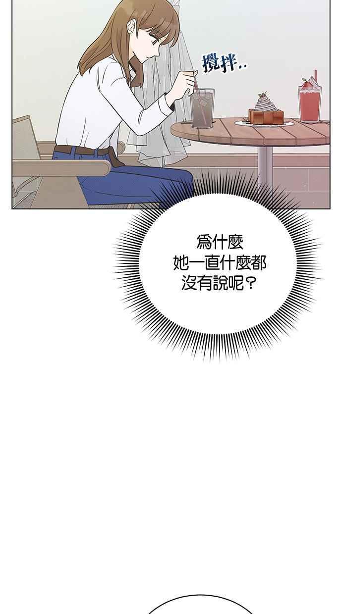 《第三次罗曼史》第14话 理所当然的世界（1） 第26页