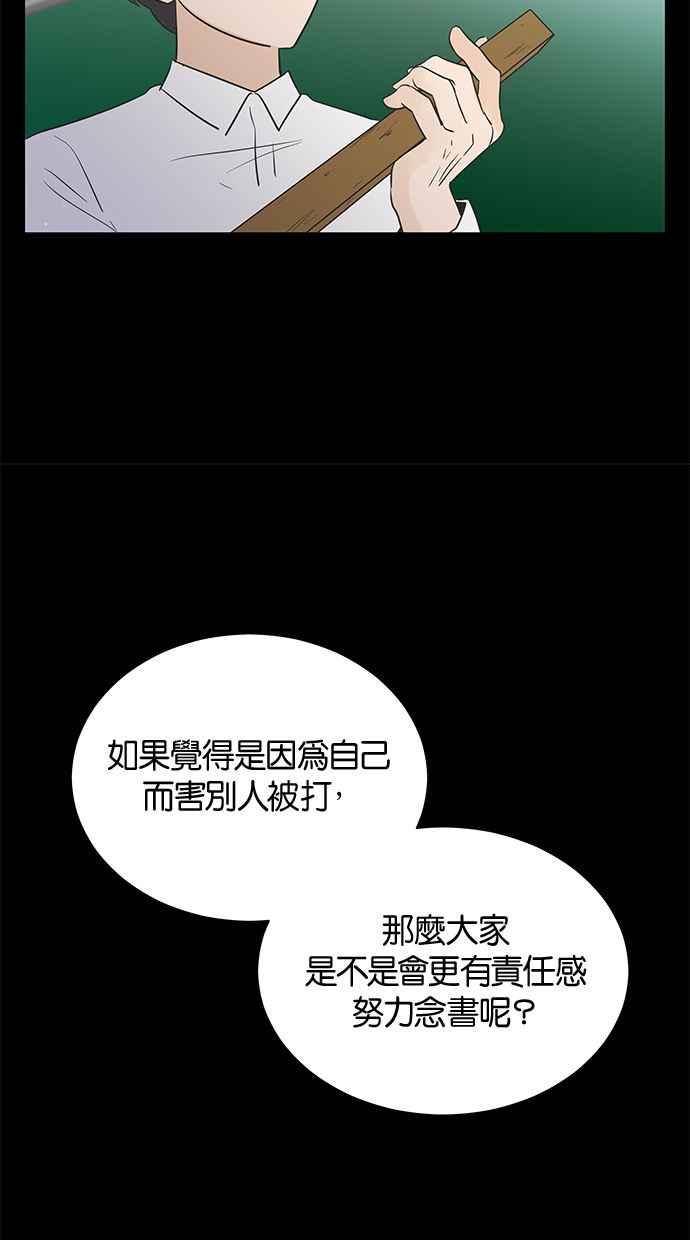 《第三次罗曼史》第14话 理所当然的世界（1） 第84页
