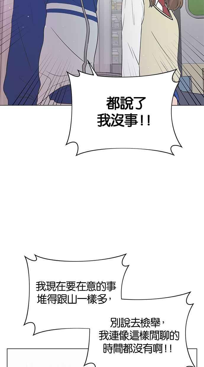 《第三次罗曼史》第14话 理所当然的世界（1） 第20页