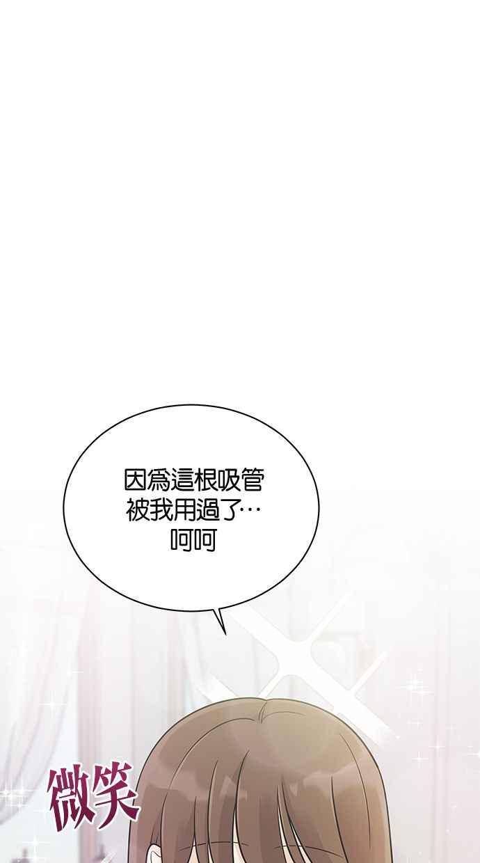 《第三次罗曼史》第14话 理所当然的世界（1） 第48页